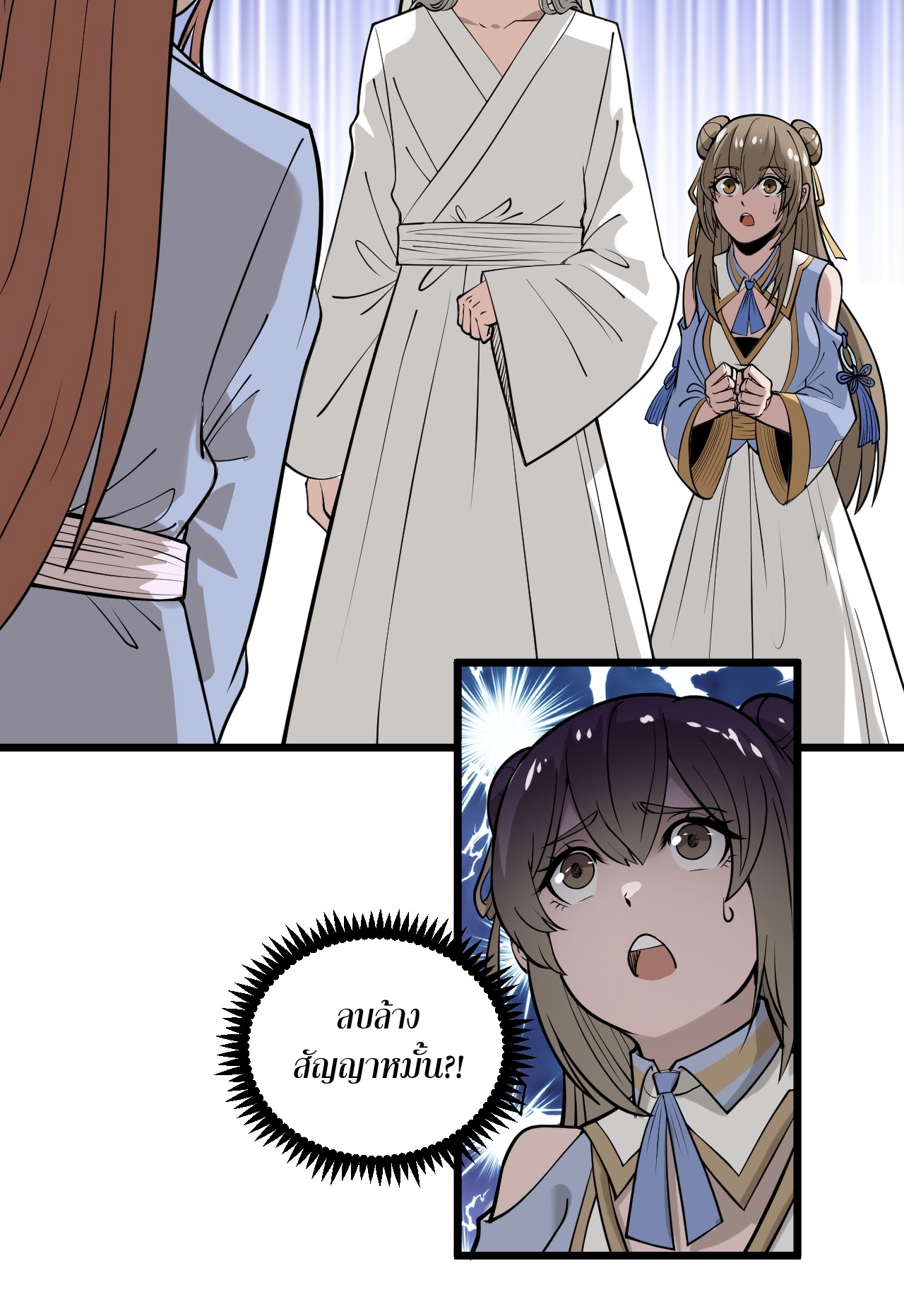 ระบบกลืนกินขั้นสุดยอด ตอนที่ 2 หน้า 33