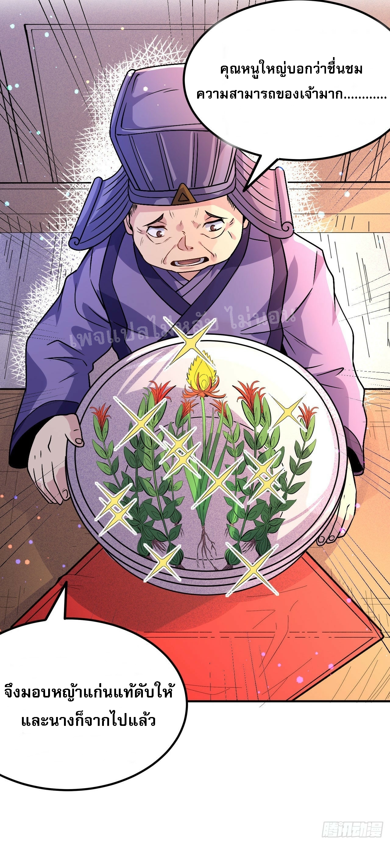 ข้าคือเทพเจ้าแห่งสงคราม ตอนที่ 3 หน้า 26