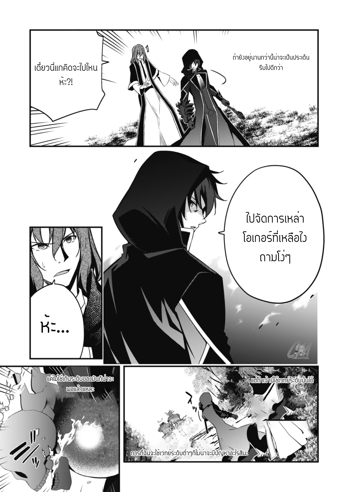 Level 1 Kara Hajimaru Shoukan Musou ตอนที่ 5 หน้า 9