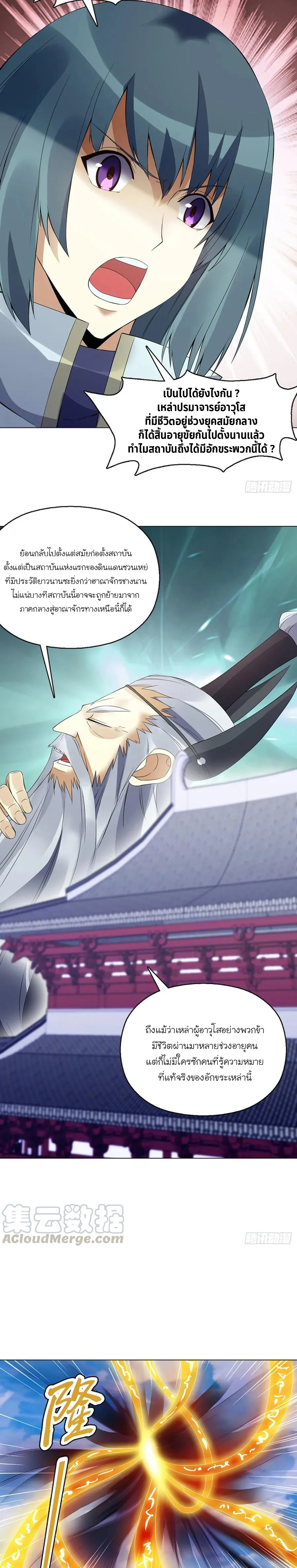 (จบ) Heavenly God Mnemonic (กำเนิดใหม่เทพวรยุทธตระกูลหยาง) ตอนที่ 23 หน้า 43