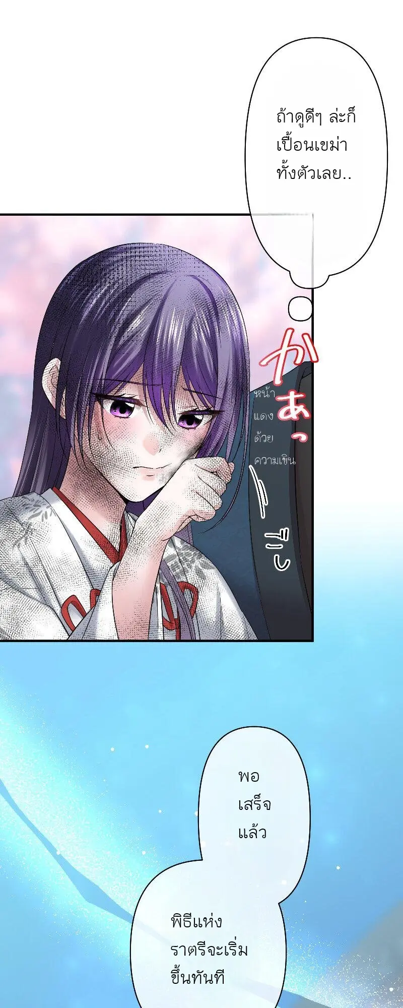 เจ้าสาวไร้เสียงกับมังกรดำ ตอนที่ 3 หน้า 62