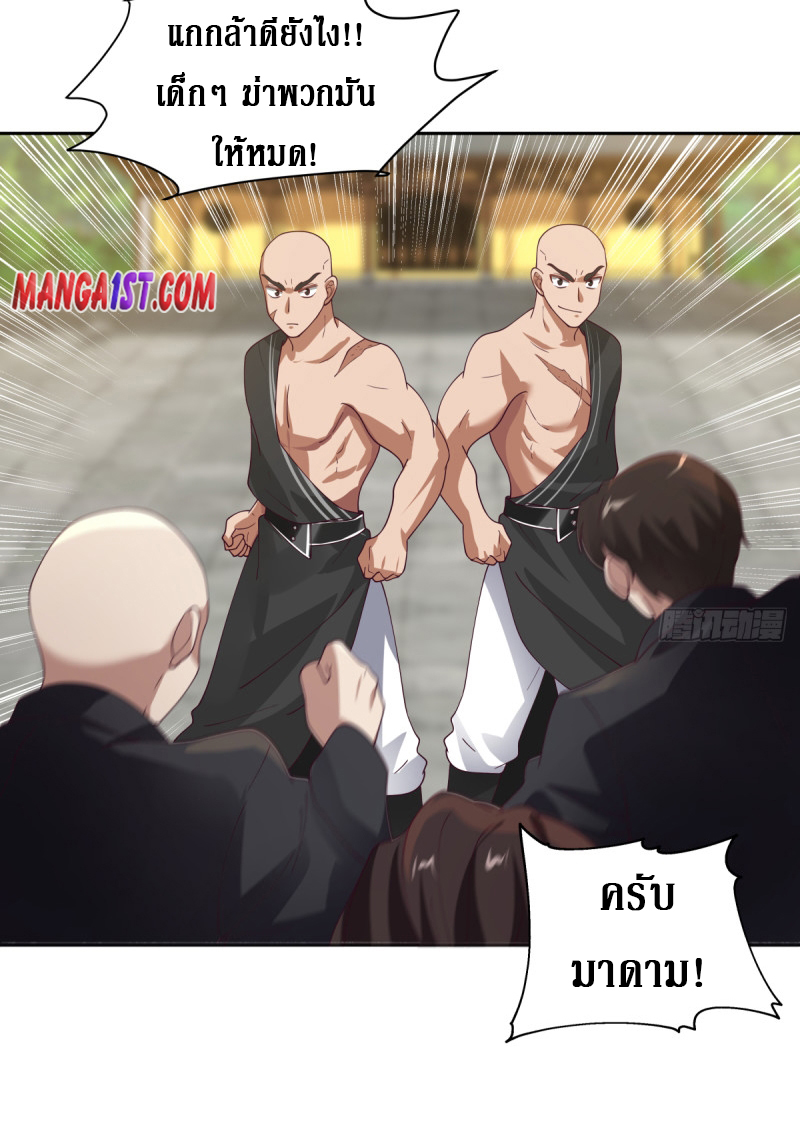 I have dragon in my body ตอนที่ 218 หน้า 4