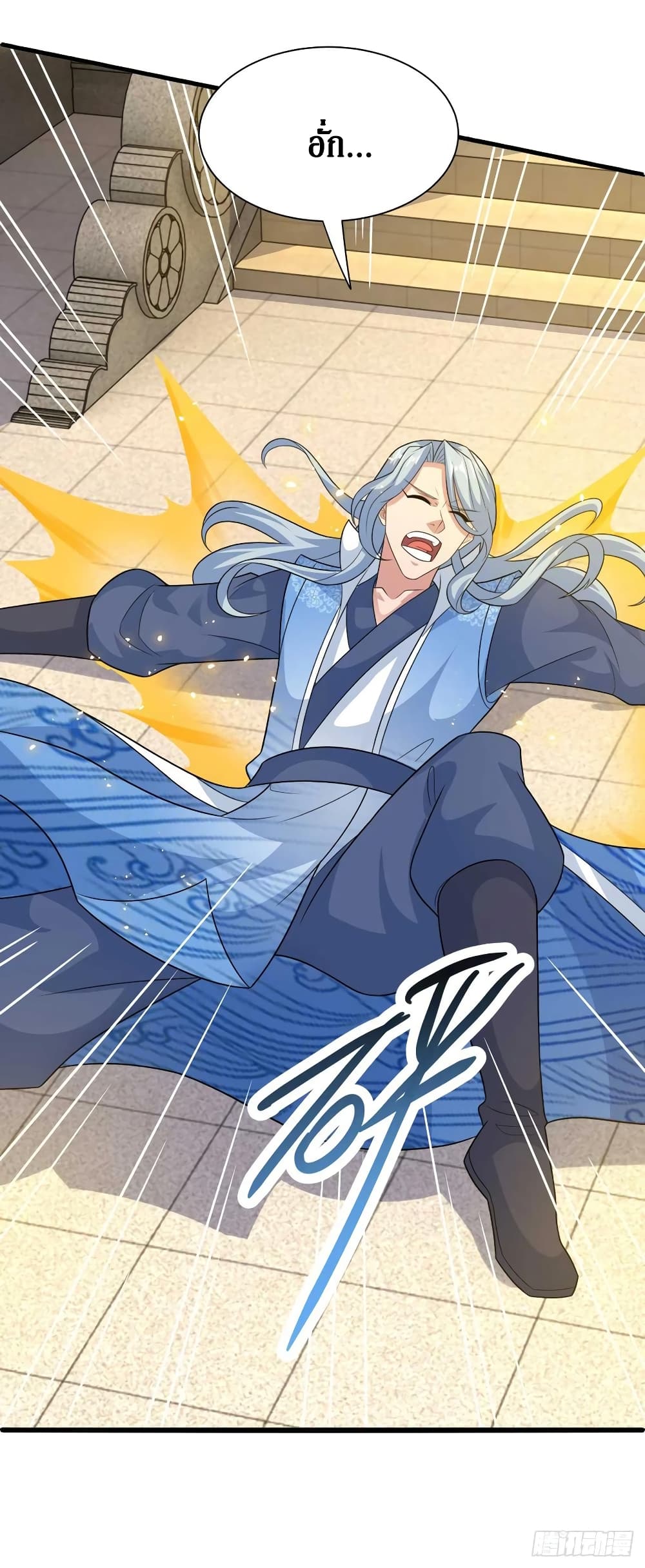 Dominate The Three Realms ตอนที่ 137 หน้า 16