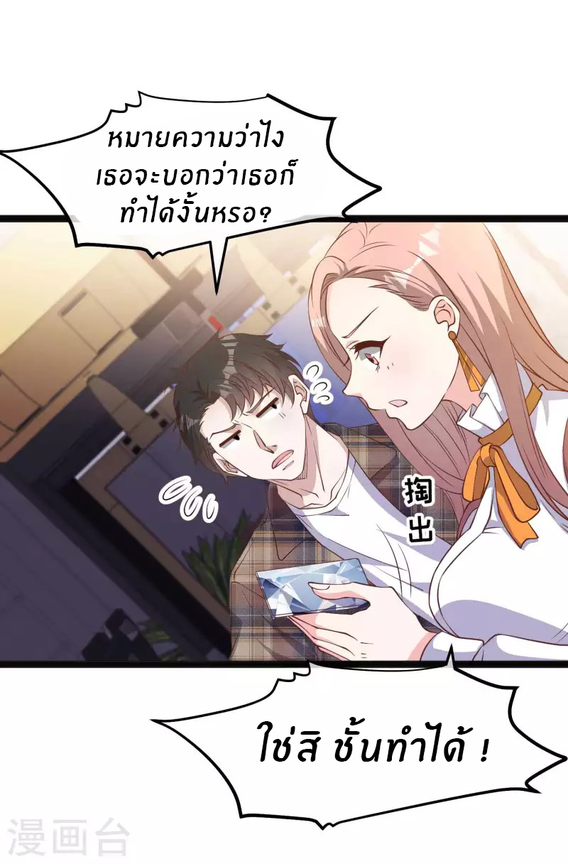 God Fisherman ตอนที่ 218 หน้า 22