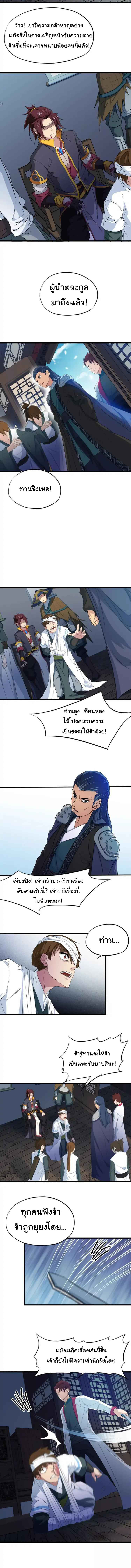 สายเลือดมังกร ตอนที่ 10 หน้า 7