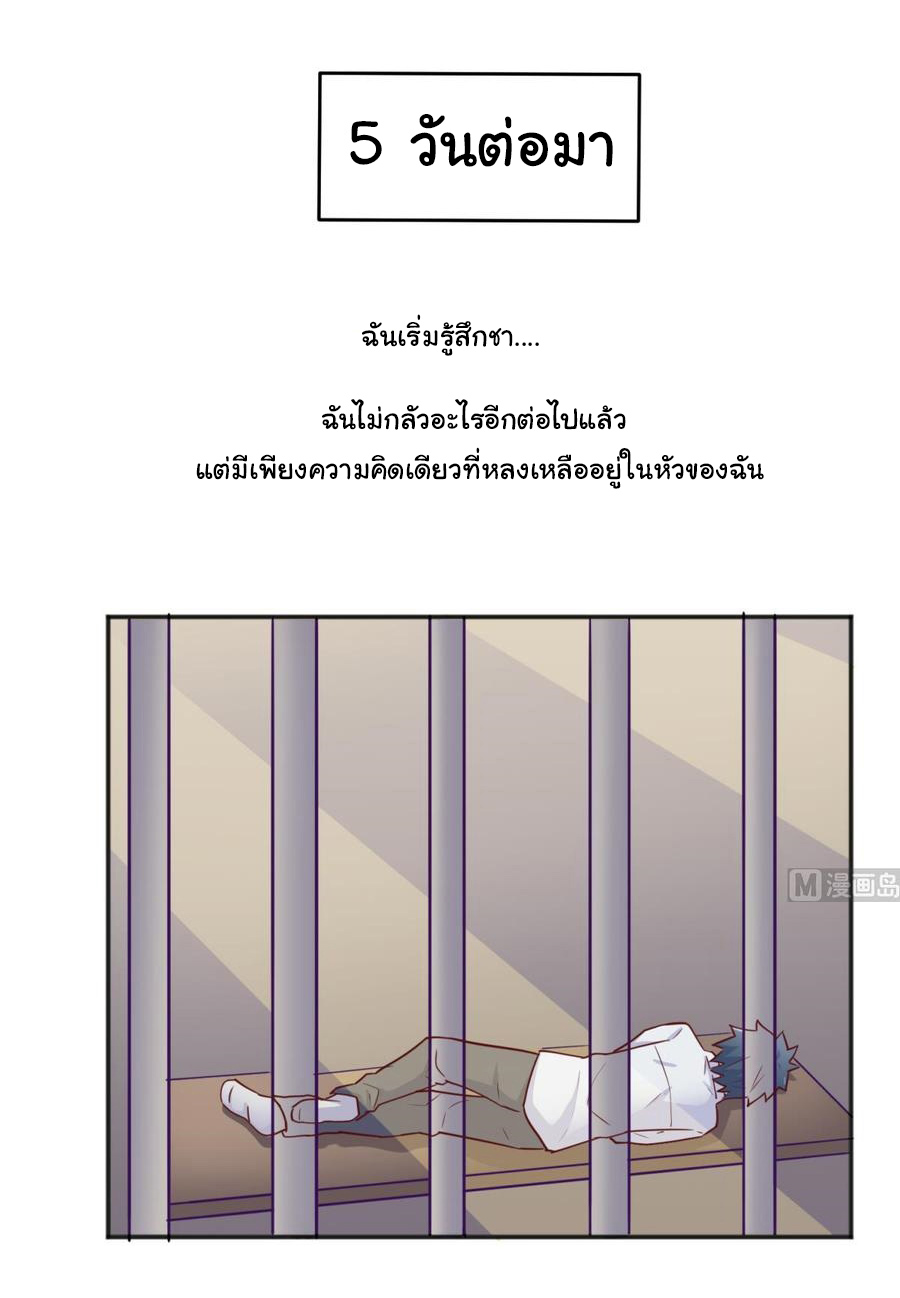 เทพเซียนหมอ ของยัยเทพธิดา ตอนที่ 51 หน้า 5