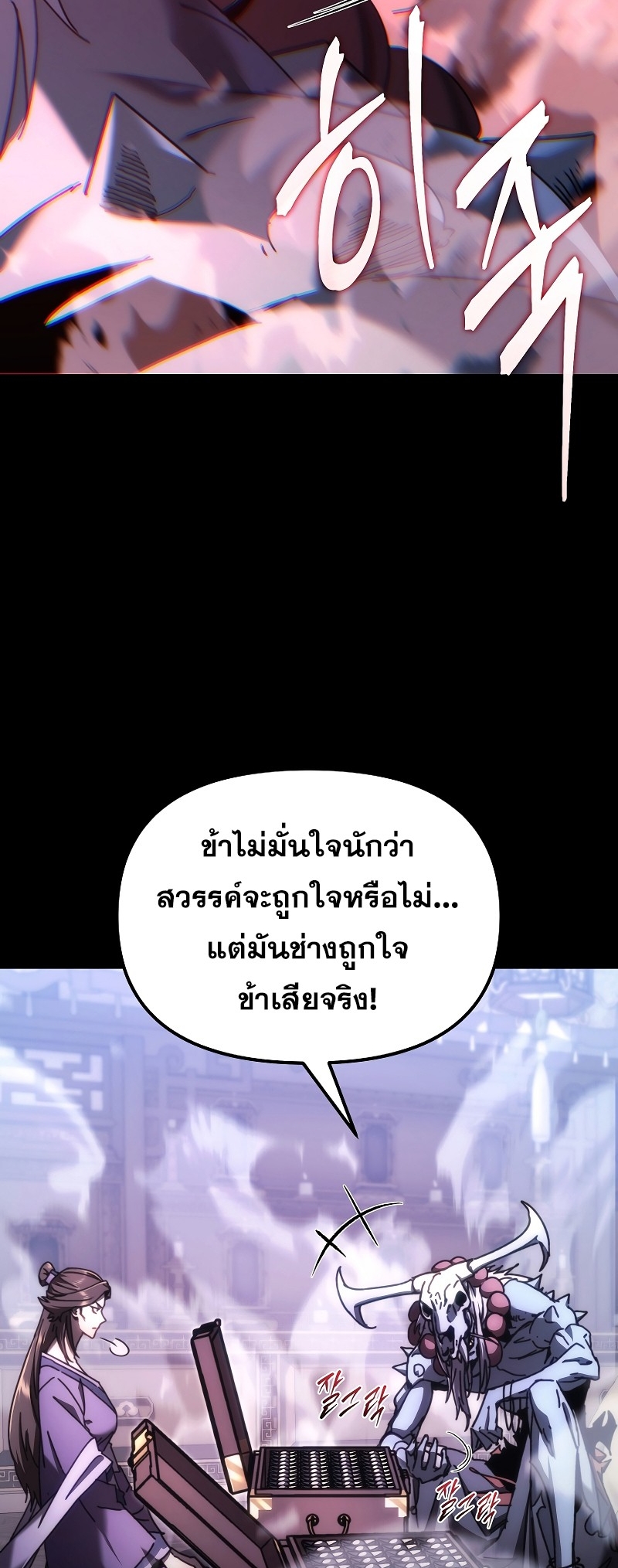 ตำนานการจุติใหม่ของเทพมาร ตอนที่ 12 หน้า 15