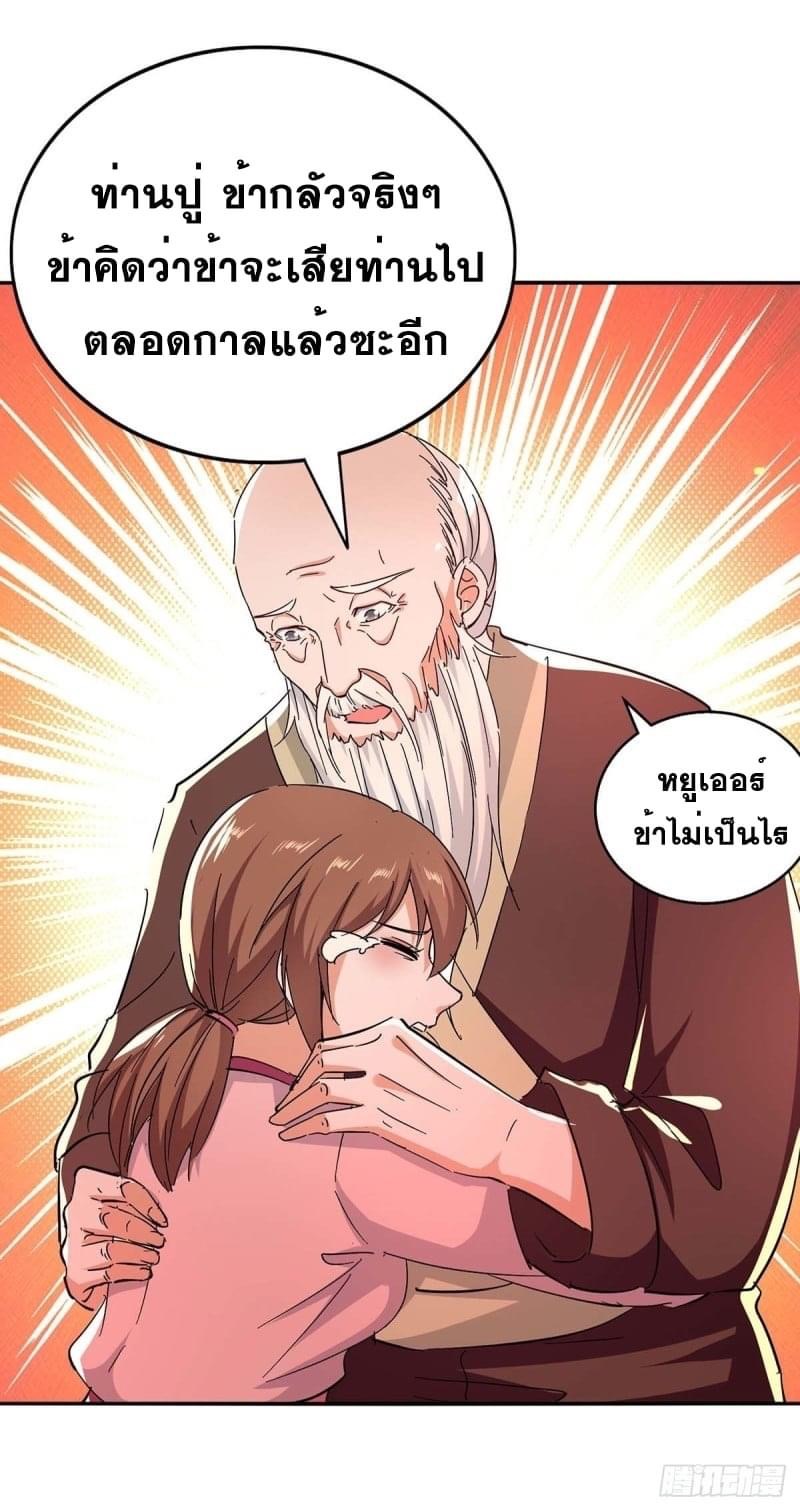 การกลับมาของจักรพรรดิศักดิ์สิทธ์ ตอนที่ 41 หน้า 22