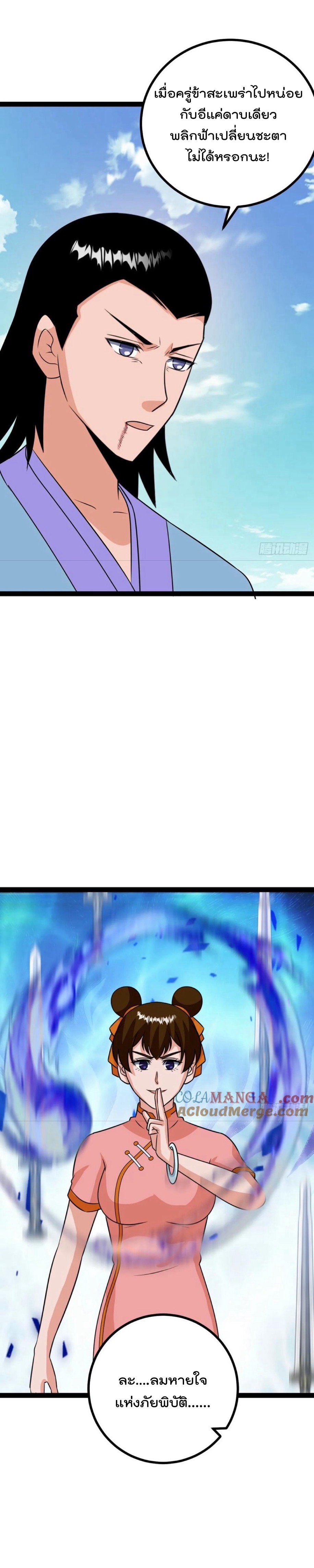 มาต่างโลกร้อยปีพึ่งมีระบบซะงั้น ตอนที่ 79 หน้า 18
