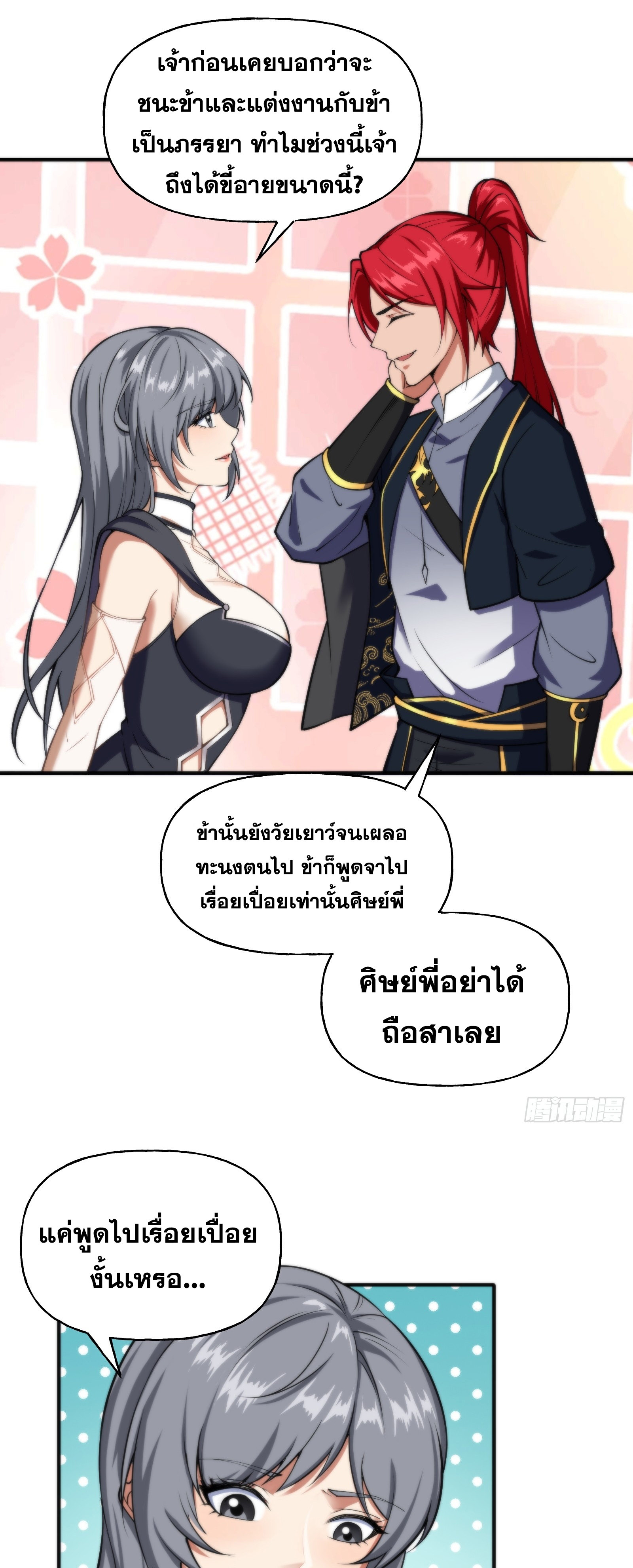 ข้ามโลกมาเป็นNPC ตอนที่ 11 หน้า 18