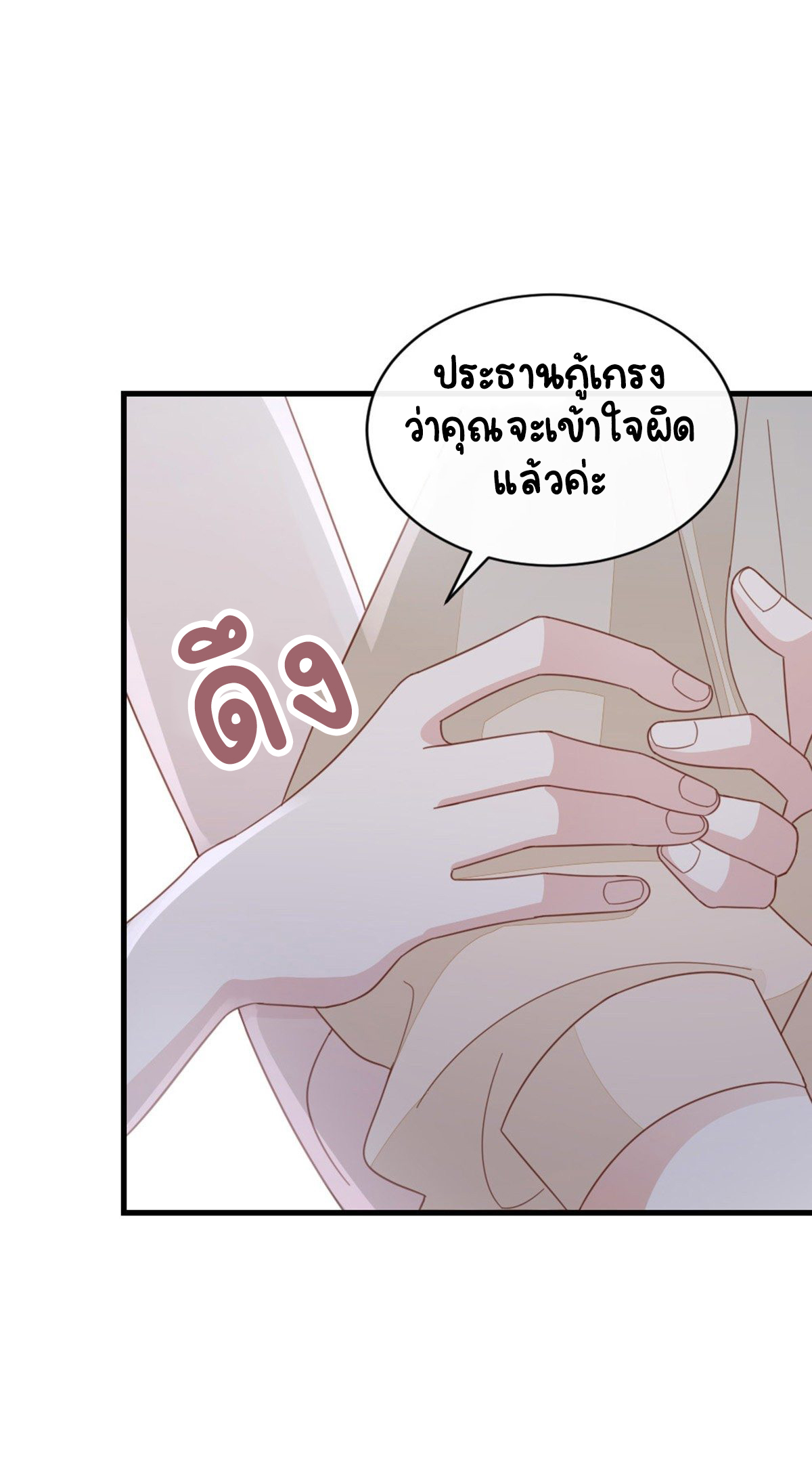 ระบบเปลี่ยนชะตายัยตัวร้าย ตอนที่ 77 หน้า 12