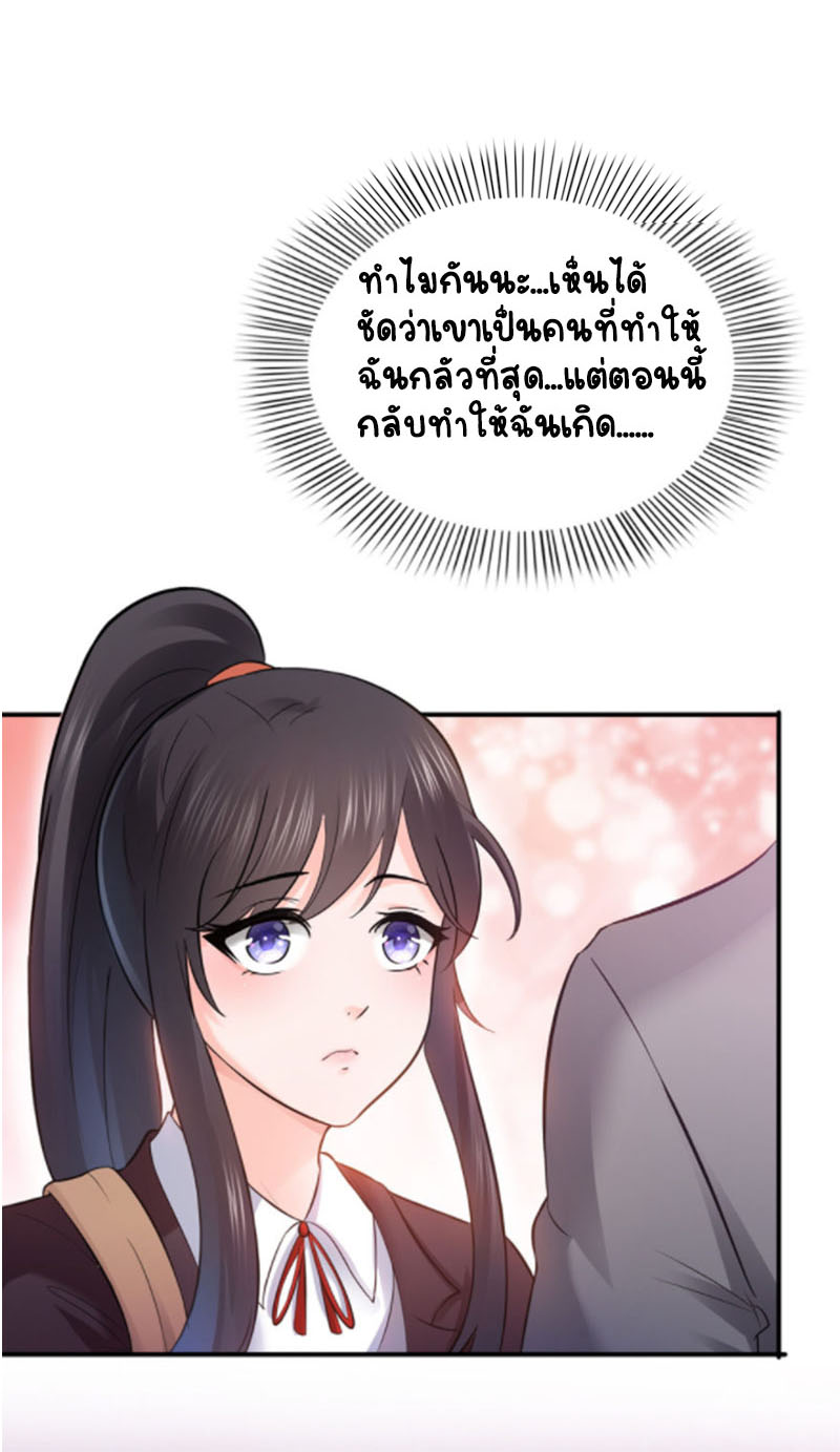 (ชนจีน)Perfect Secret Love The Bad New Wife Is a Little Sweet ตอนที่ 25 หน้า 2