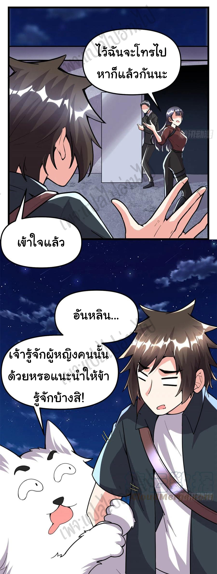I might be a fake fairy ตอนที่ 191 หน้า 4
