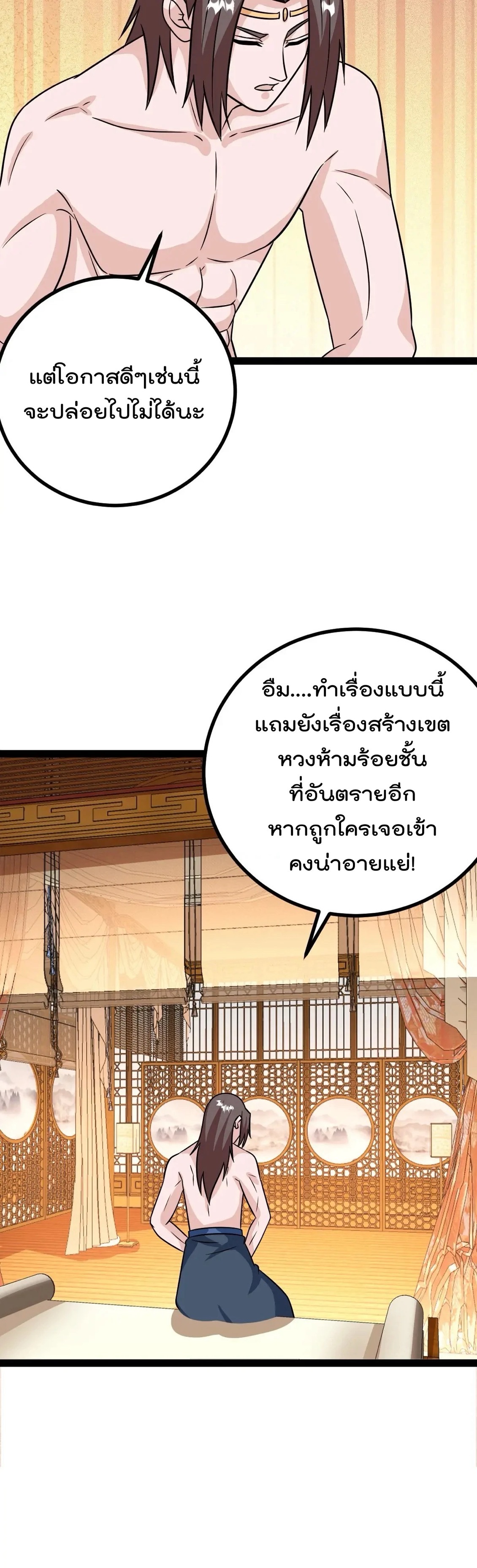 มาต่างโลกร้อยปีพึ่งมีระบบซะงั้น ตอนที่ 73 หน้า 17