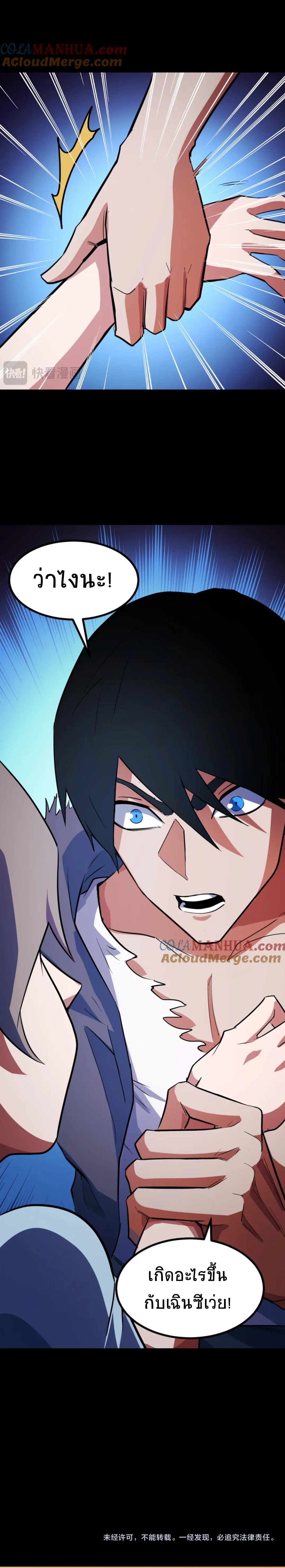 I Level Up By Absorbing Everything ตอนที่ 11 หน้า 13