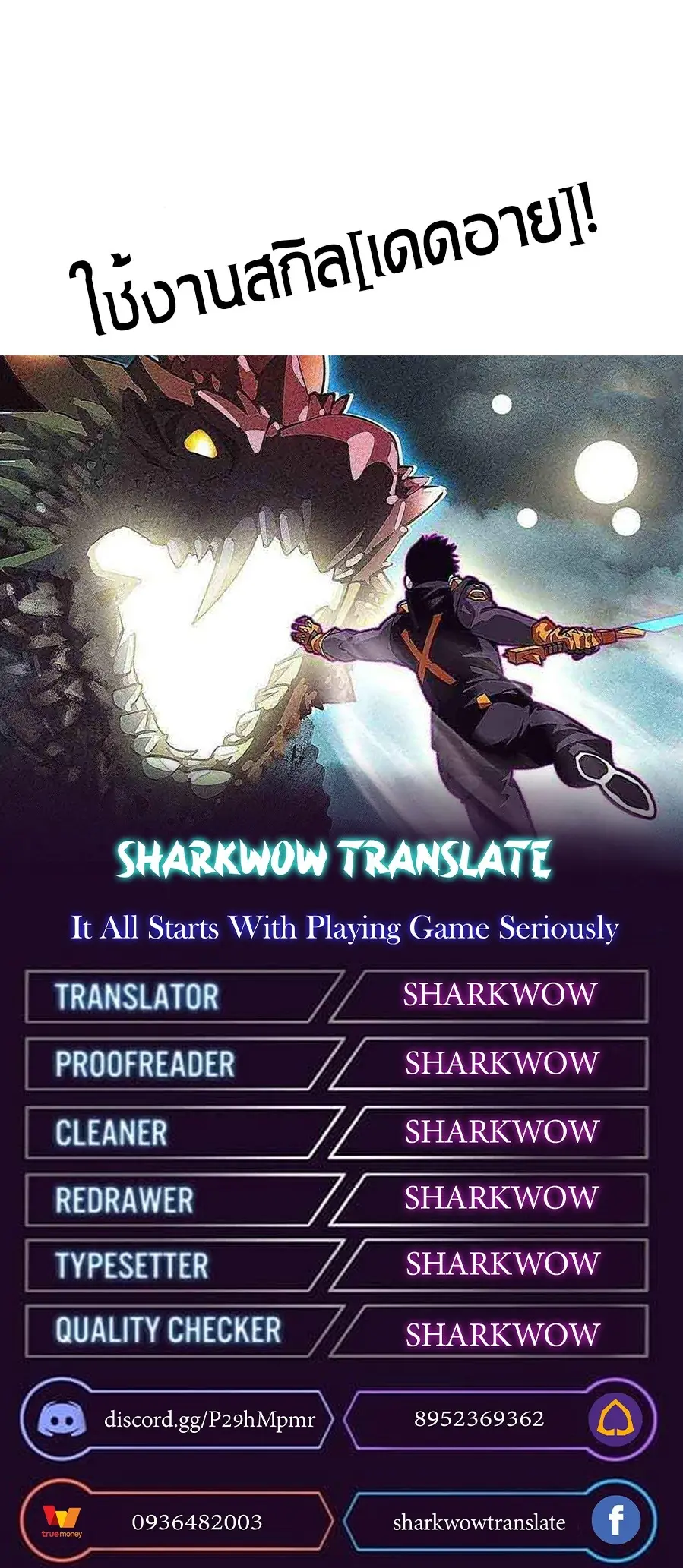 [จบ] เริ่มต้นใหม่ด้วยการเล่นเกมอย่างจริงจัง - It All Starts With Playing Game Seriously ตอนที่ 113 หน้า 24