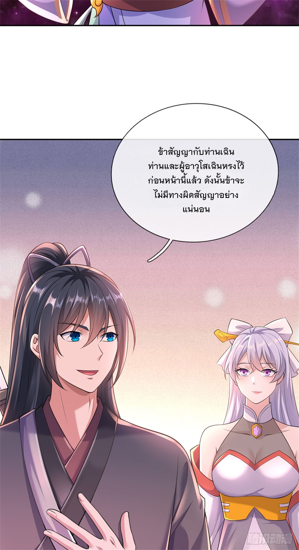 ด้วยเขตแดนกระบี่ ข้าสามารถเป็นเซียนกระบี่ได้ ตอนที่ 147 หน้า 4