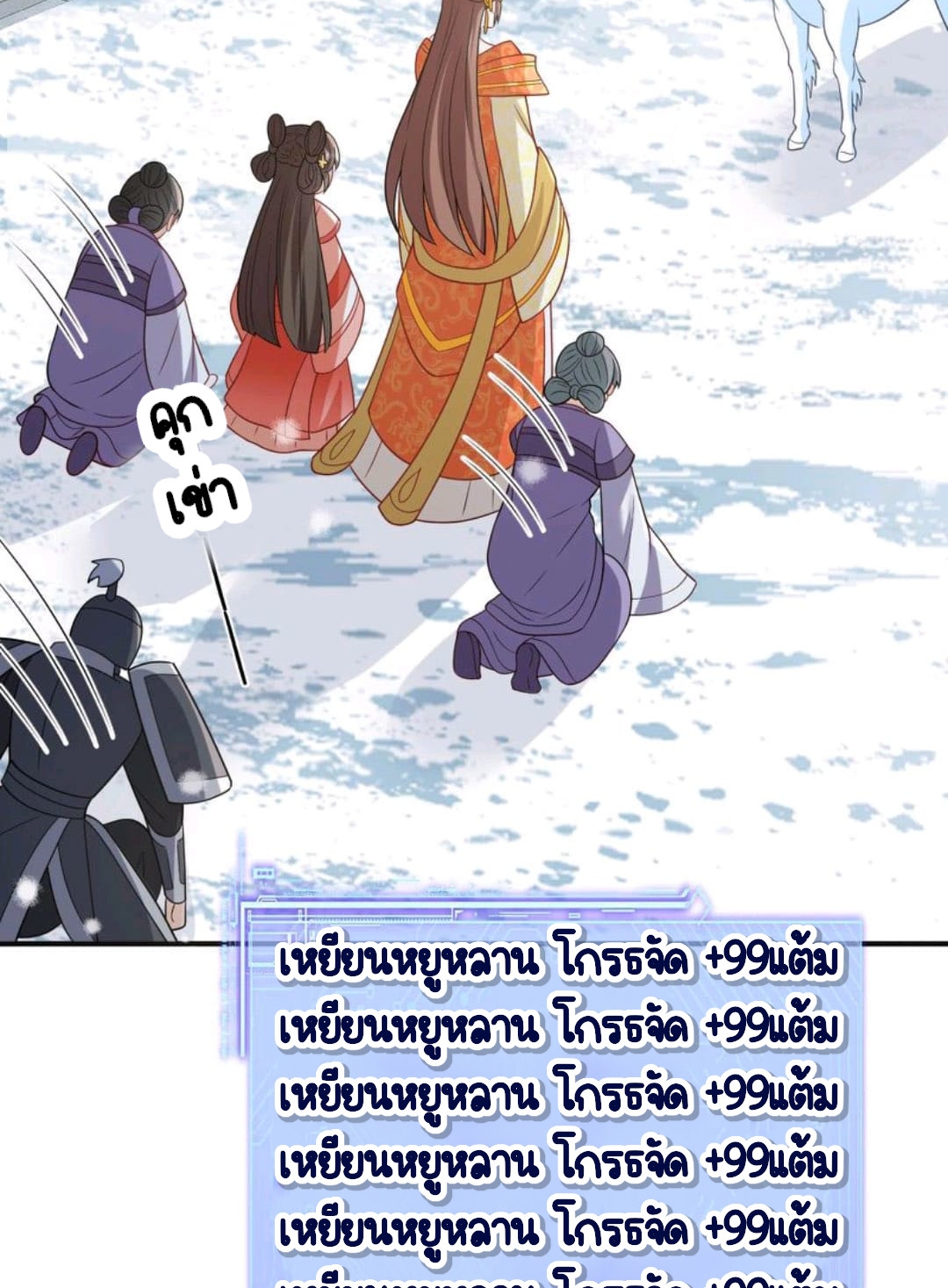 ชีวิตนี้ของเจ้าข้าจ่ายเอง มาบ้าด้วยกันเถอะ! ตอนที่ 42 หน้า 30
