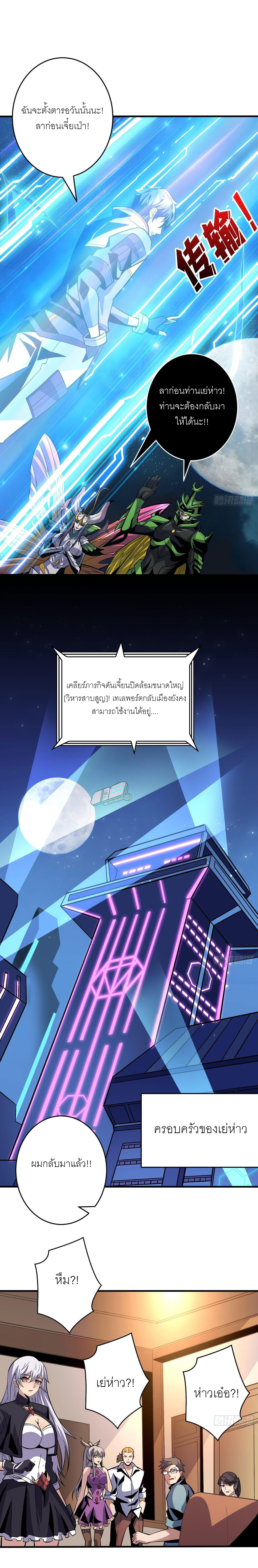 (ชนจีน) IT STARTS WITH A KINGPIN ACCOUNT - จุติจอมราชัน ตอนที่ 180 หน้า 6