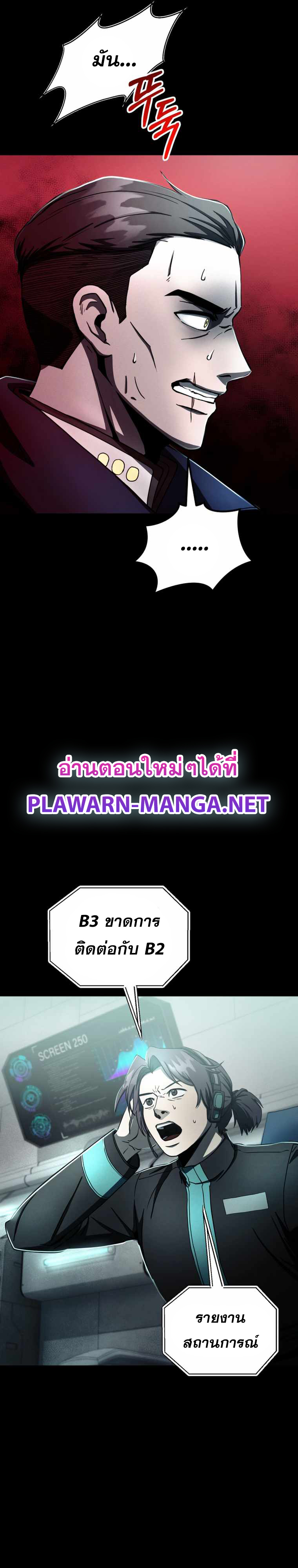 ฉันกลายเป็นสัตว์ประหลาดต่างดาวที่เติบโตได้ ตอนที่ 12 หน้า 21