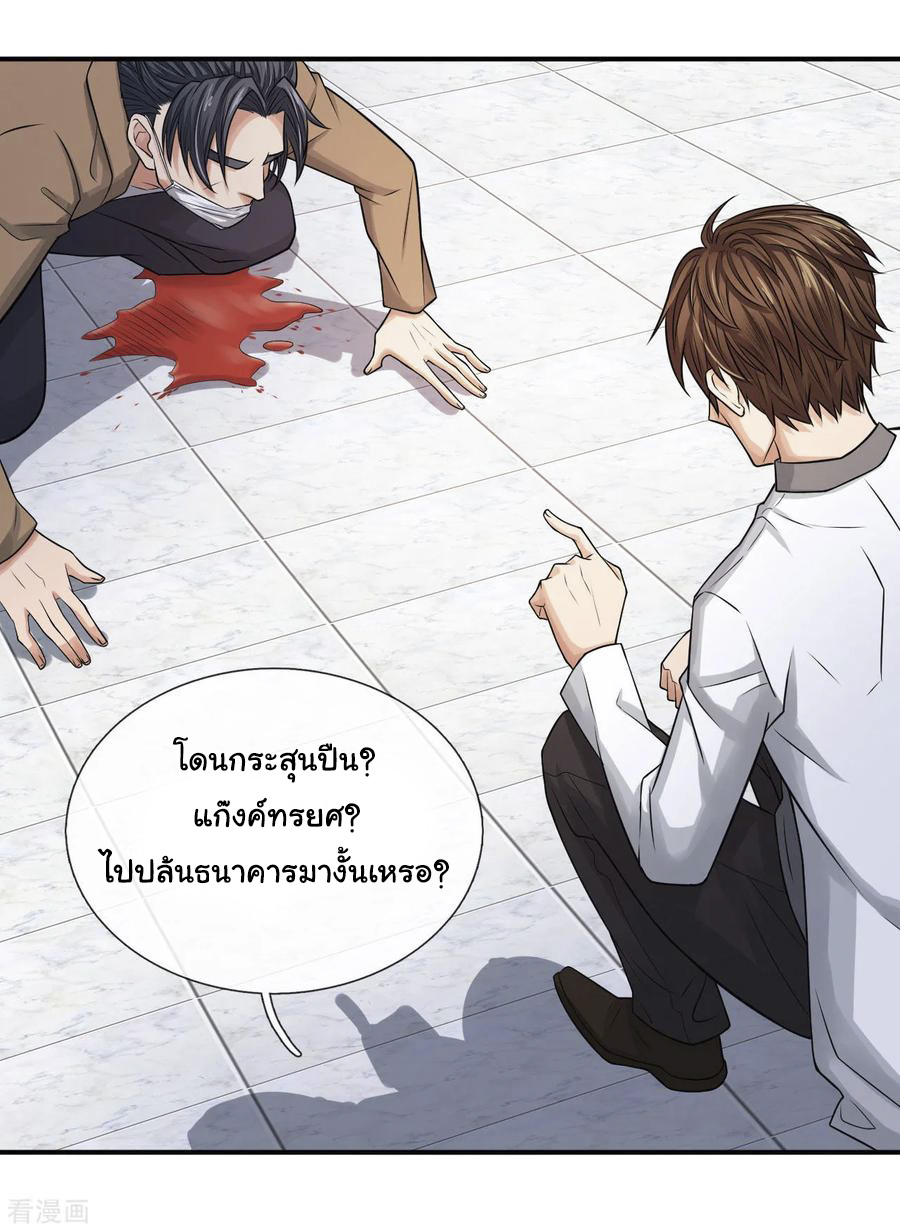 หมอเทพฟ้าประทาน (Super Medical Fairy in The City) จบ ตอนที่ 9 หน้า 2