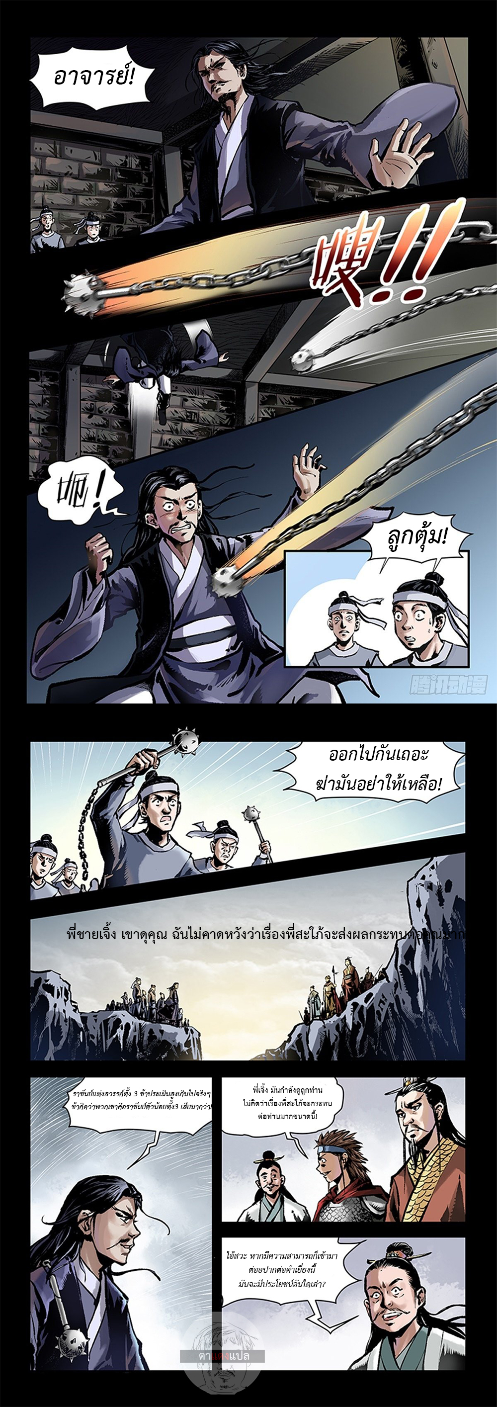 Dragon Inn ภัตตาคารมังกรผงาด ตอนที่ 1 หน้า 3