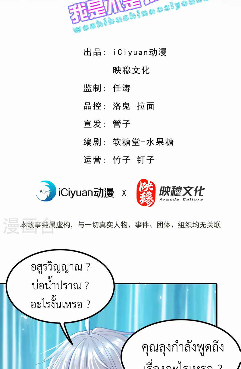 (จบ) Cultivate Immortality in The World of Superpowers (ปรมาจารย์ผู้ฝึกตนในโลกฮีโร่) ตอนที่ 54 หน้า 2