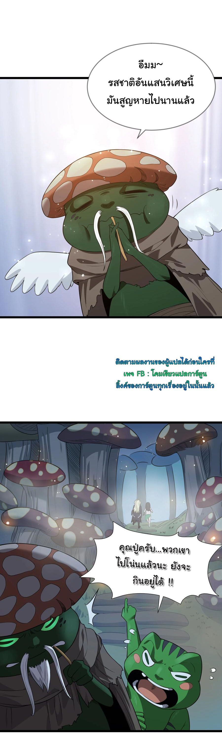 ผู้กล้าอย่างข้าจะพิชิตโลกาด้วยเงิน ( This Hero is a Money Supremacist ) ตอนที่ 30 หน้า 31