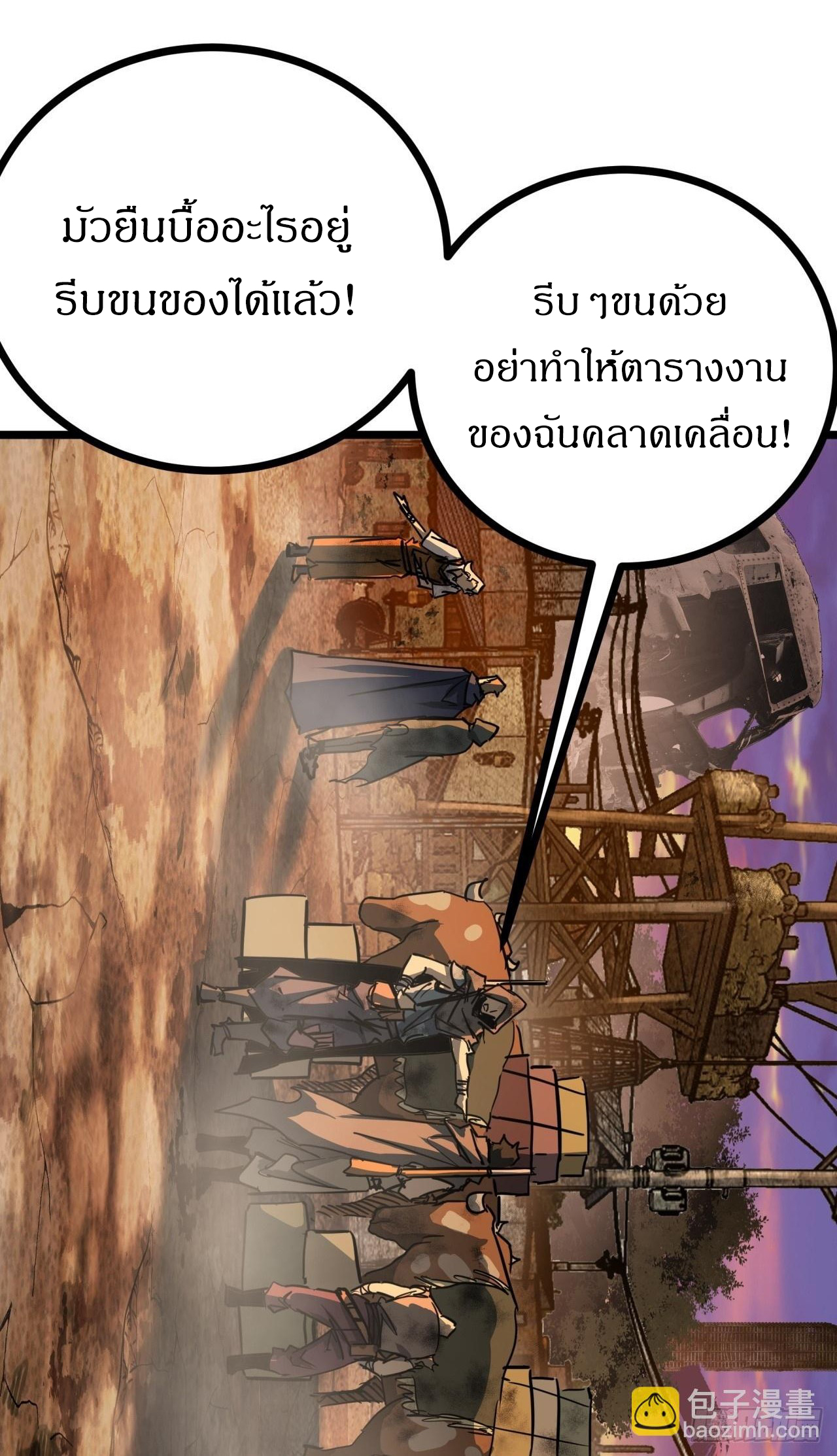 ผมโหดที่สุดในเกมนี้นะครับ ตอนที่ 13 หน้า 17