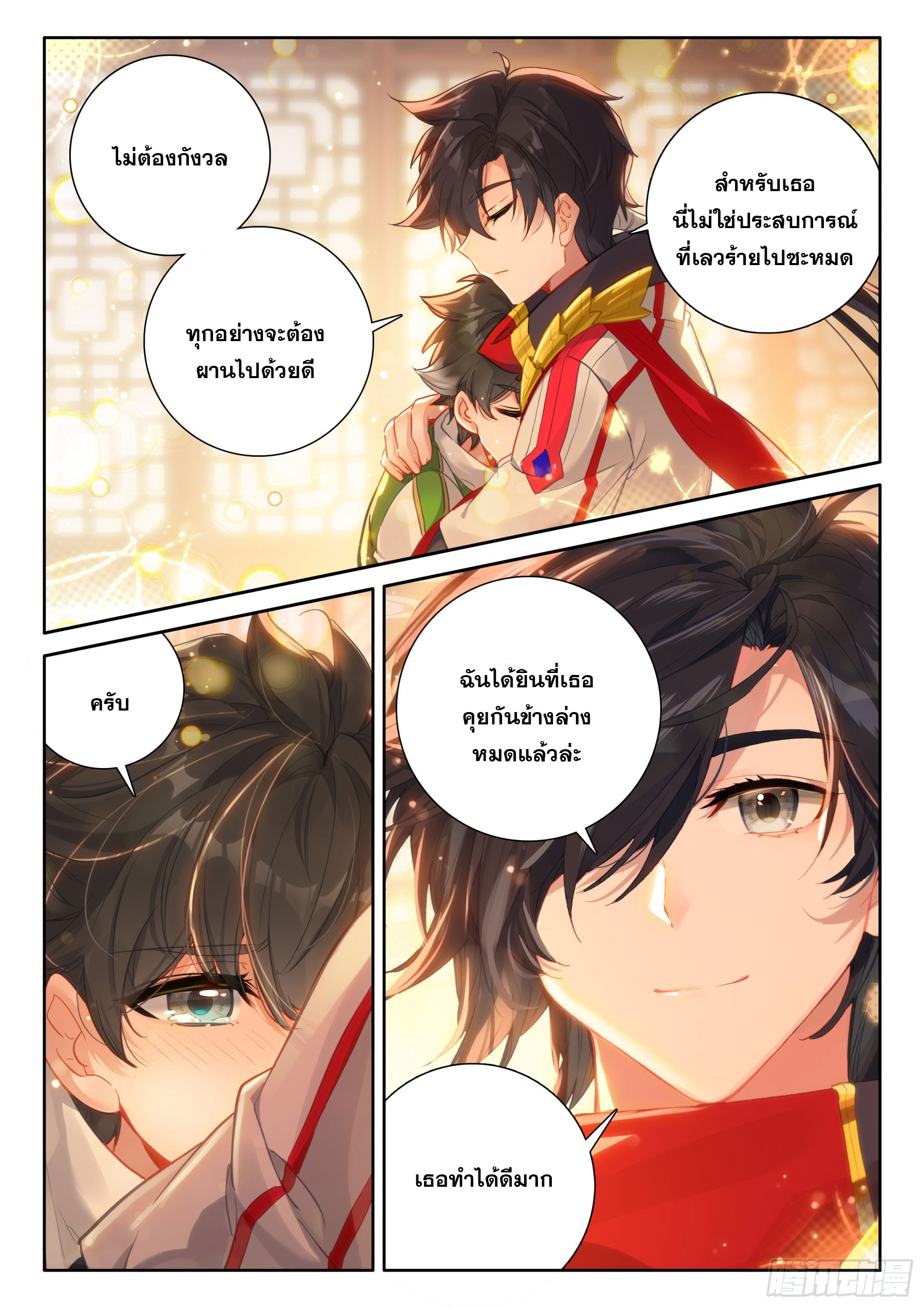 Soul Land IV – The Ultimate Combat มหาศึกการต่อสู้ ตอนที่ 314 หน้า 7