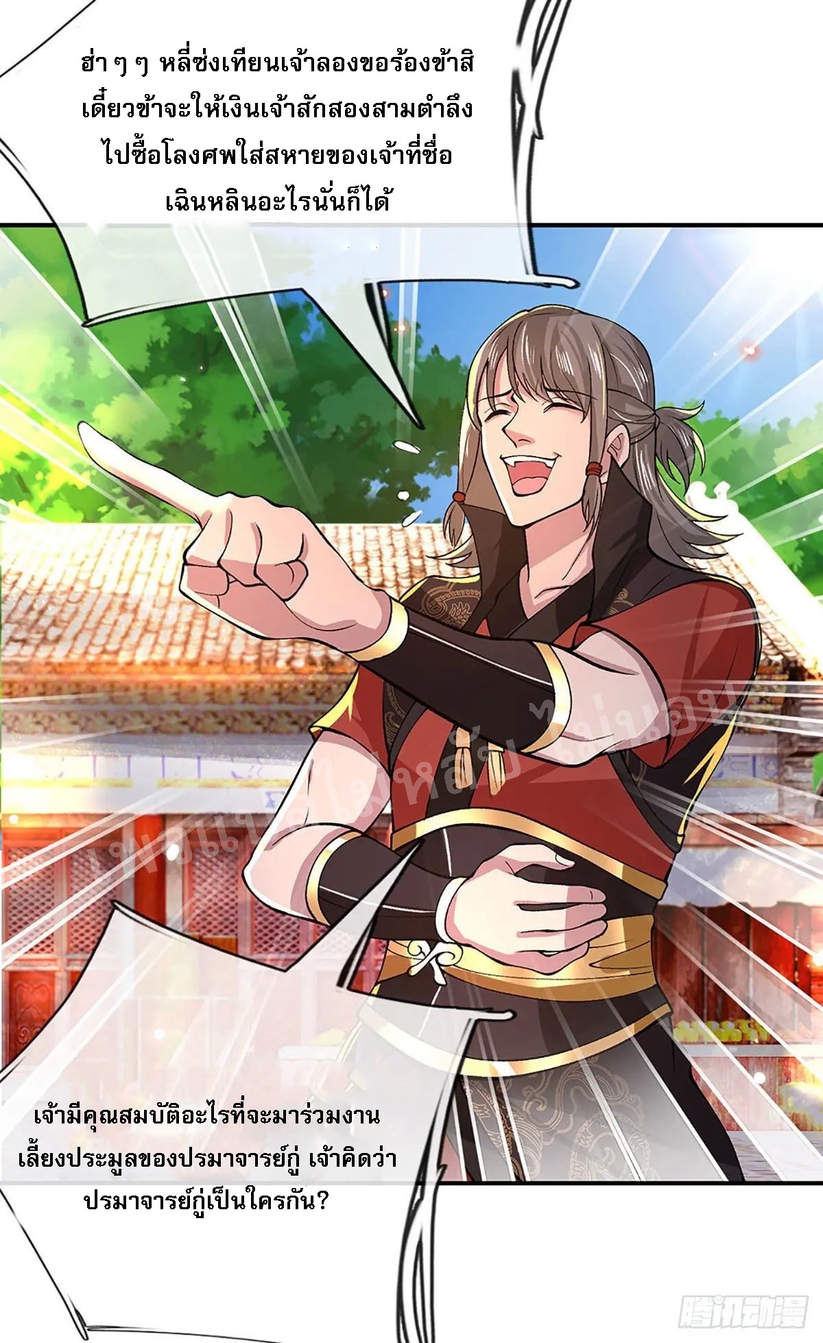 ราชันย์เทพยุทธ์มังกรผงาดฟ้า ตอนที่ 33 หน้า 27