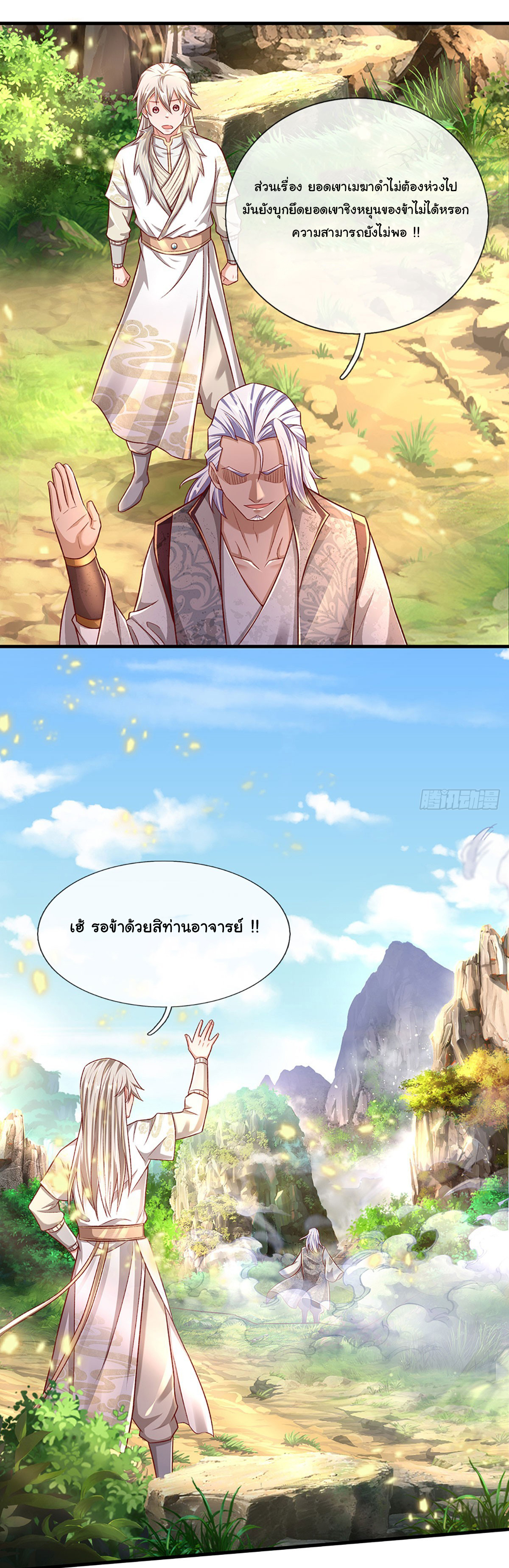 ยอดยุทธมารโอสถ ตอนที่ 32 หน้า 21