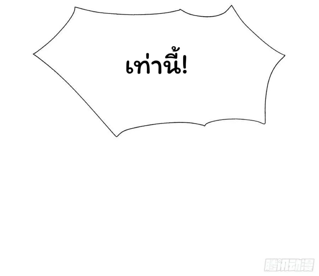 (ซ้ำกับบาทเดียว)ข้าคือปรมาจารย์ไร้เทียมทาน?ห๊ะไรนะ!!! ตอนที่ 4 หน้า 44