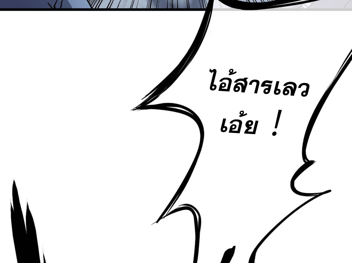 ยอดหมอเหนือภพ ตอนที่ 5 หน้า 28