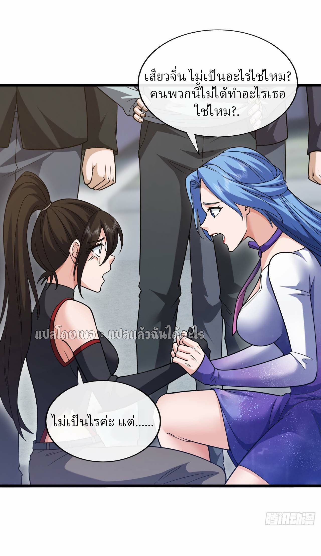 สุดยอดลูกเขยฟ้าประทาน ตอนที่ 103 หน้า 23
