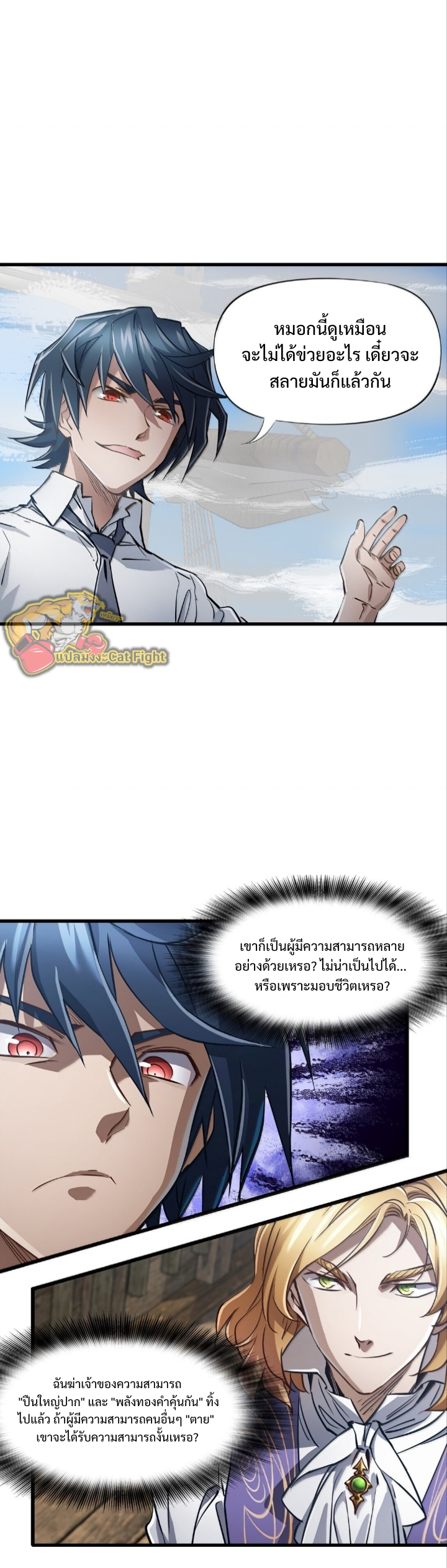 หัตถ์ของพระเจ้า ตอนที่ 28 หน้า 26