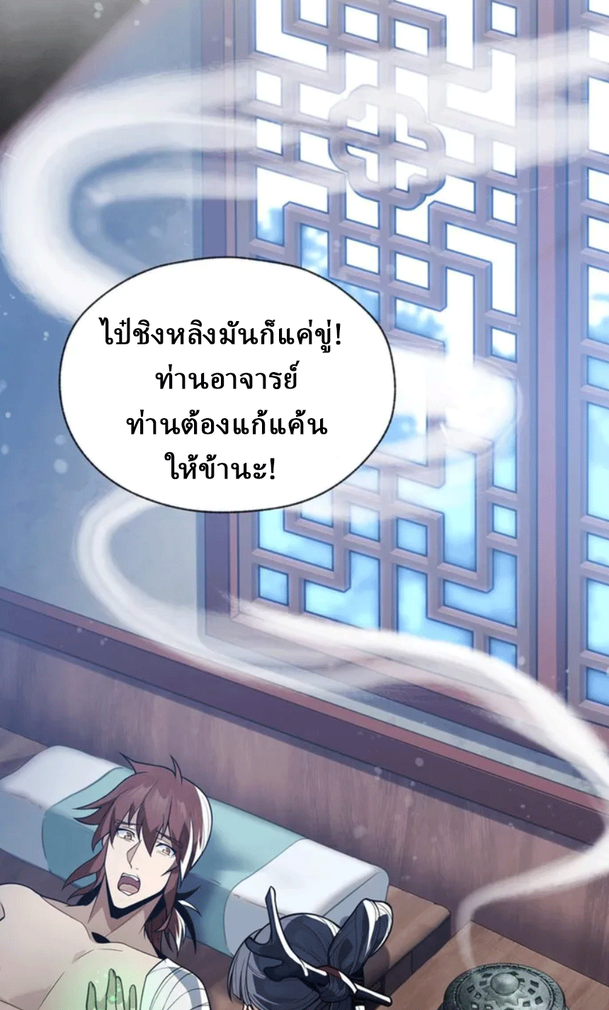 จอมมารสุดแกร่ง ล้างแค้นศิษย์ทรยศ ตอนที่ 14 หน้า 2