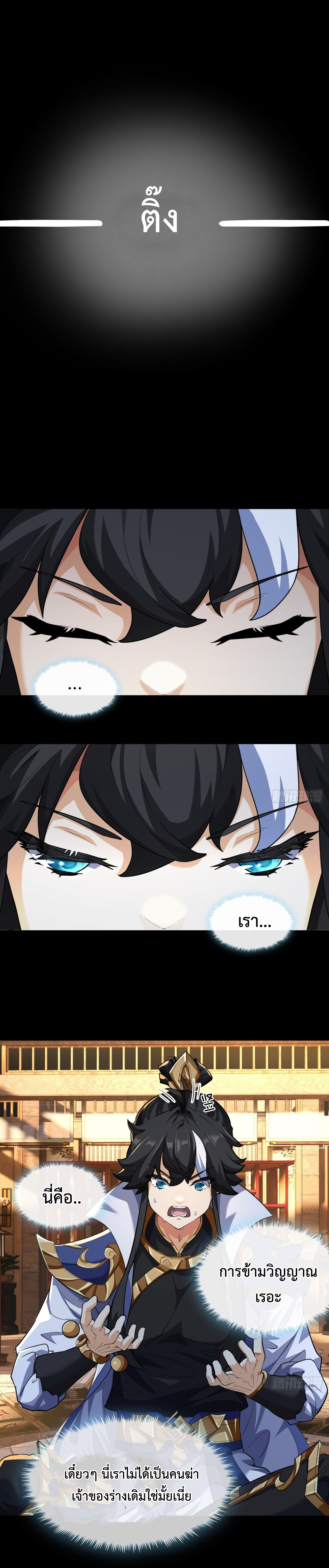 ปรมาจารย์หนุ่มได้โปรด สังหารเหล่าปีศาจด้วยเถิด! ตอนที่ 3 หน้า 10