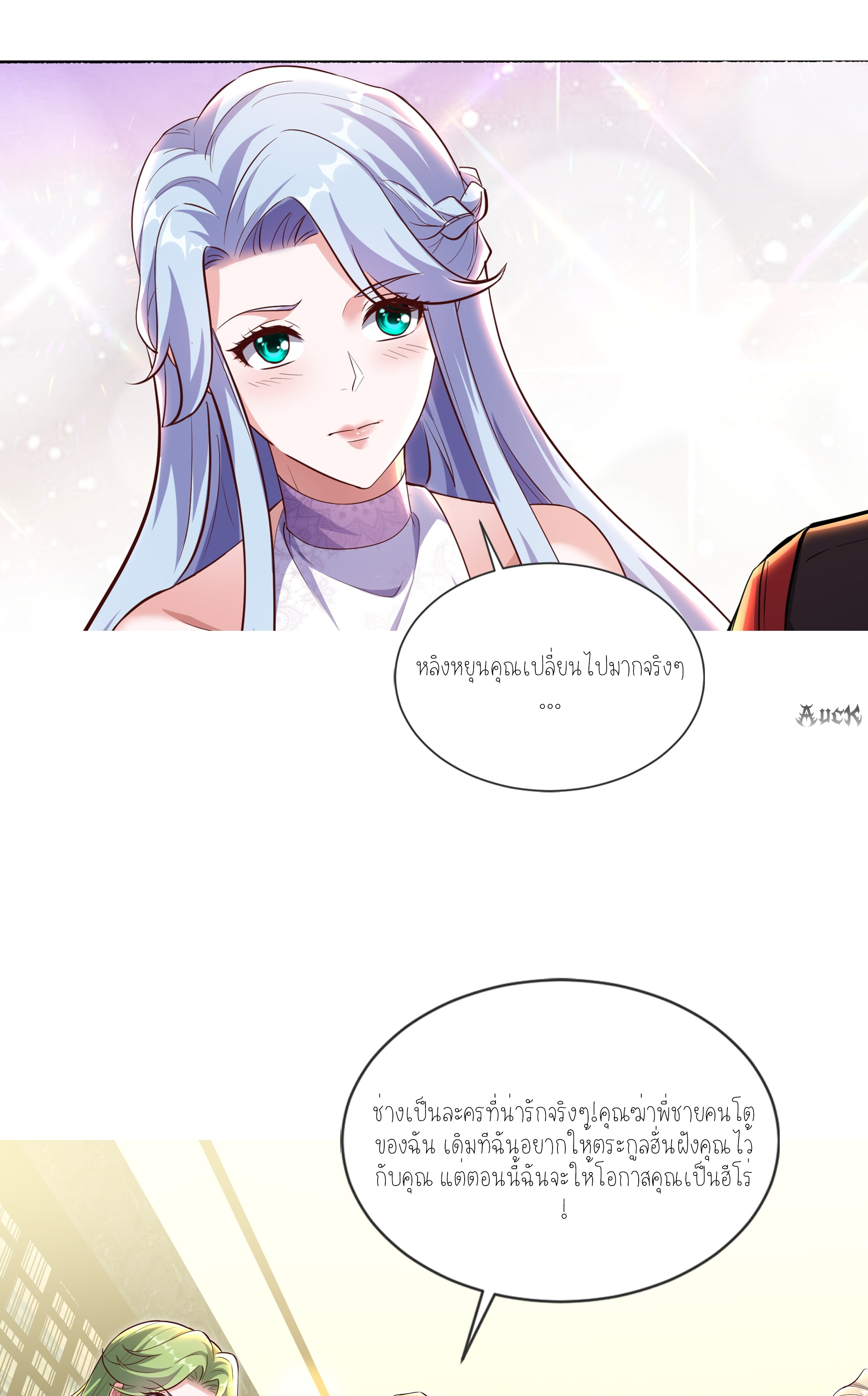 ลูกเขยผู้บ้าคลั่ง (จักรพรรดิอมตะ) ตอนที่ 4 หน้า 11