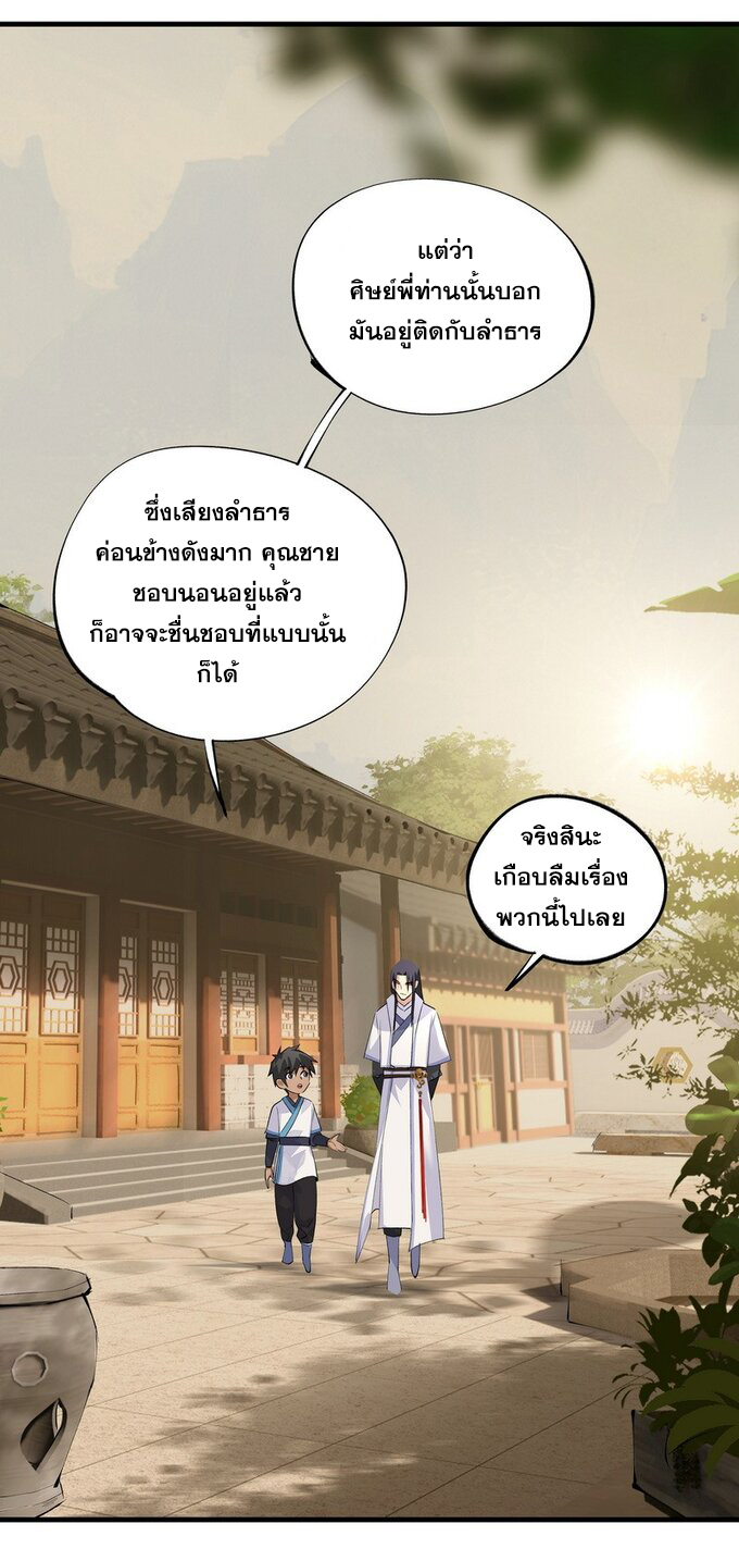 มหามรรคาสู่สวรรค์ ตอนที่ 14 หน้า 10