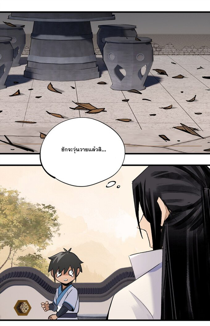 มหามรรคาสู่สวรรค์ ตอนที่ 15 หน้า 8