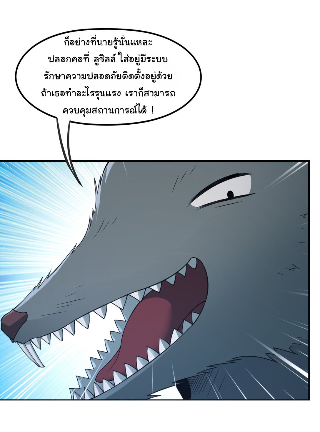 อัจฉริยะสุดชั่วร้ายสายแปรธาตุ ตอนที่ 12 หน้า 36