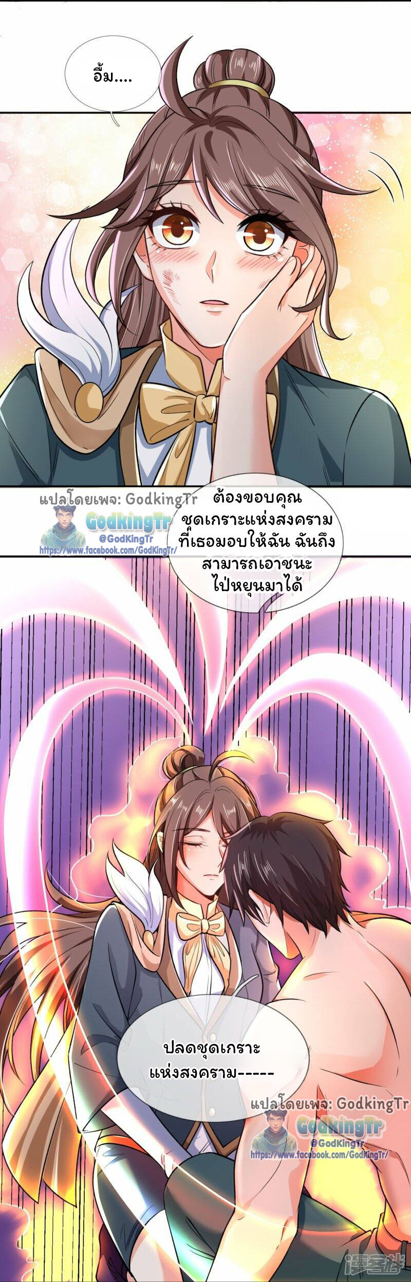 ราชาเทพนิรันดร์ (Eternal god king) ตอนที่ 290 หน้า 10