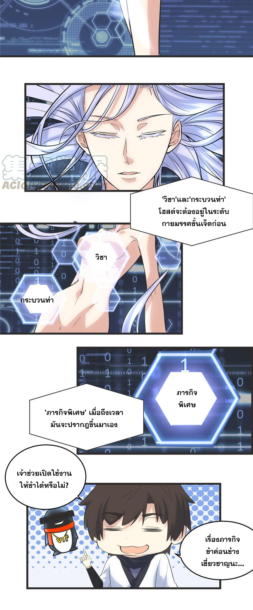 นี่น่ะหรือ....ระบบบำเพ็ญเซียน? ตอนที่ 5 หน้า 16