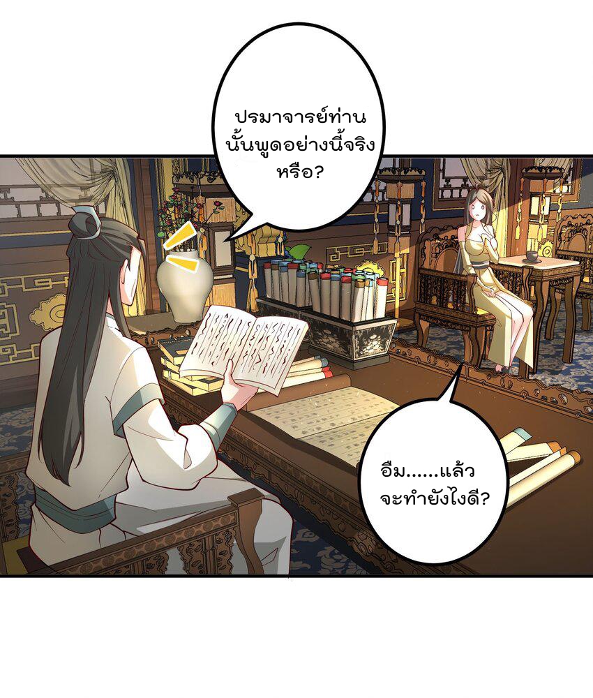 ตัวแปรจุติ ตอนที่ 54 หน้า 10