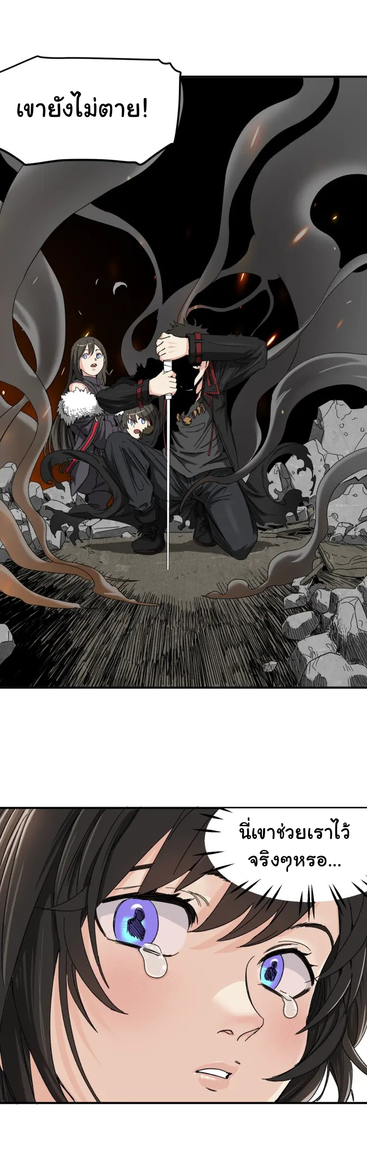 I am the king of hell in the post-apocalyptic world ตอนที่ 3 หน้า 14