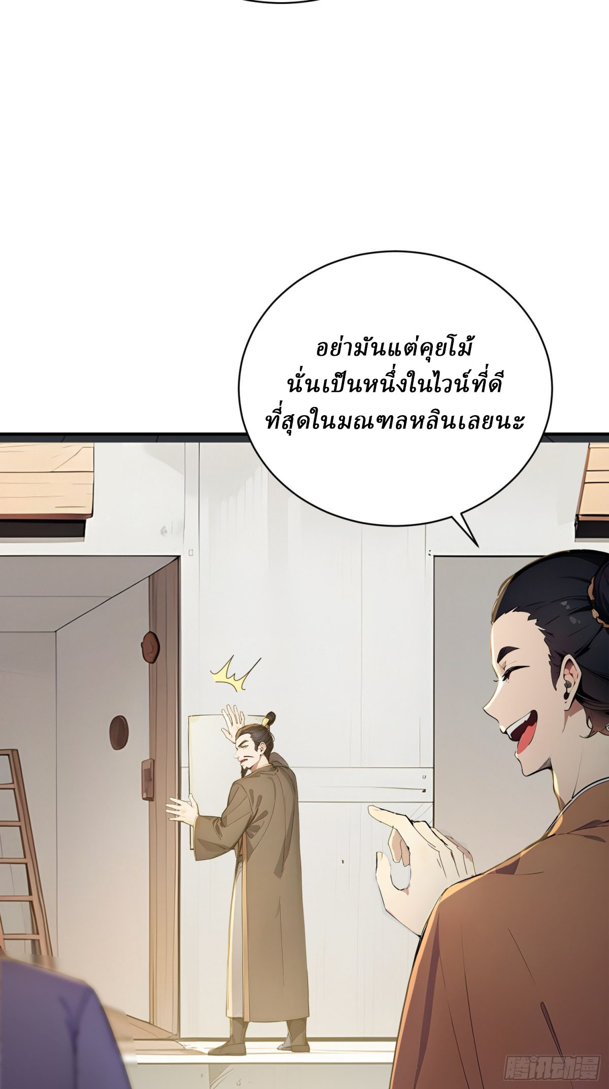 I Really Don’t Want to be a Saint ตอนที่ 11 หน้า 9