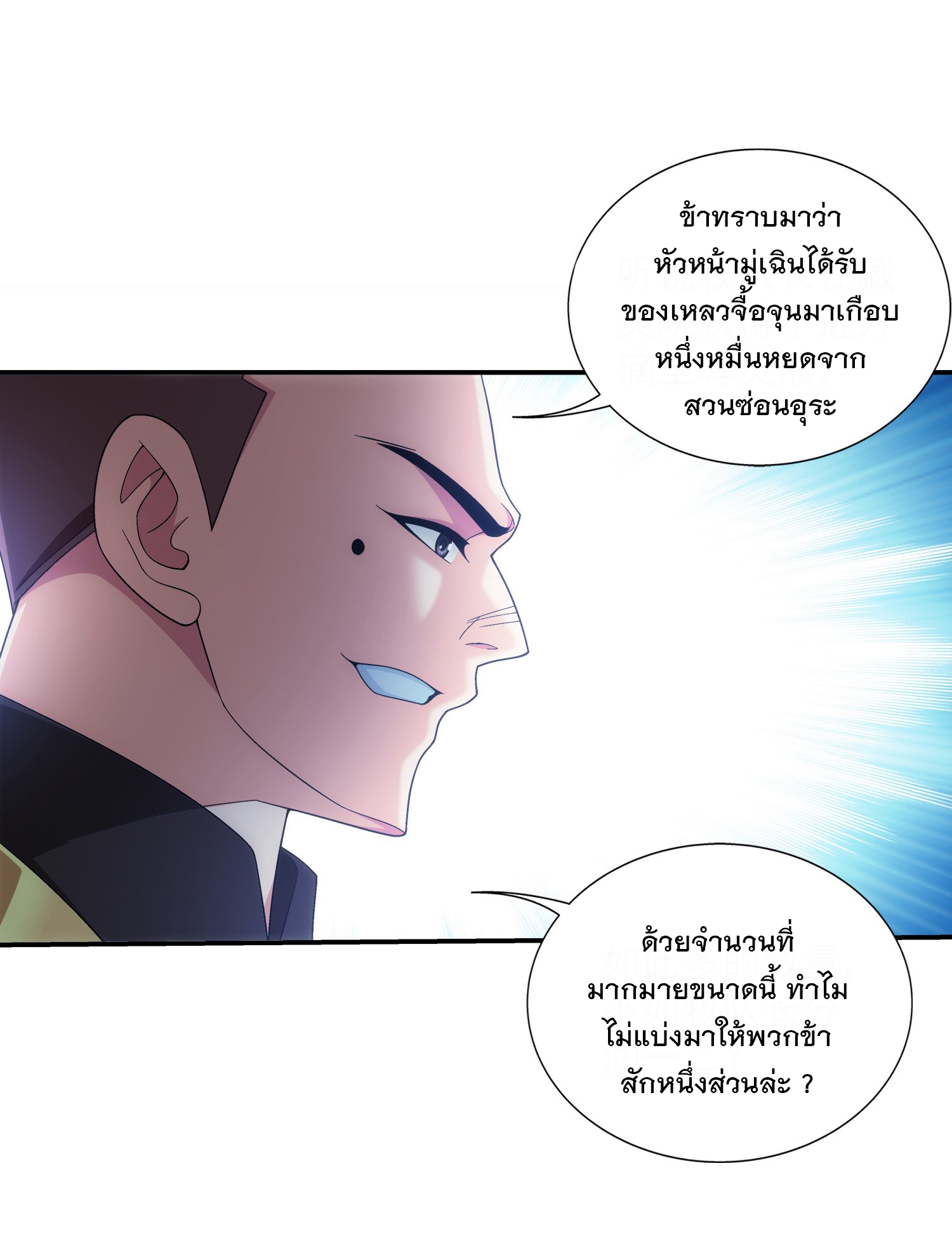 Da Zhu Zai ศึกปรมาจารย์สะท้านฟ้า (ชนจีน) ตอนที่ 342 หน้า 22