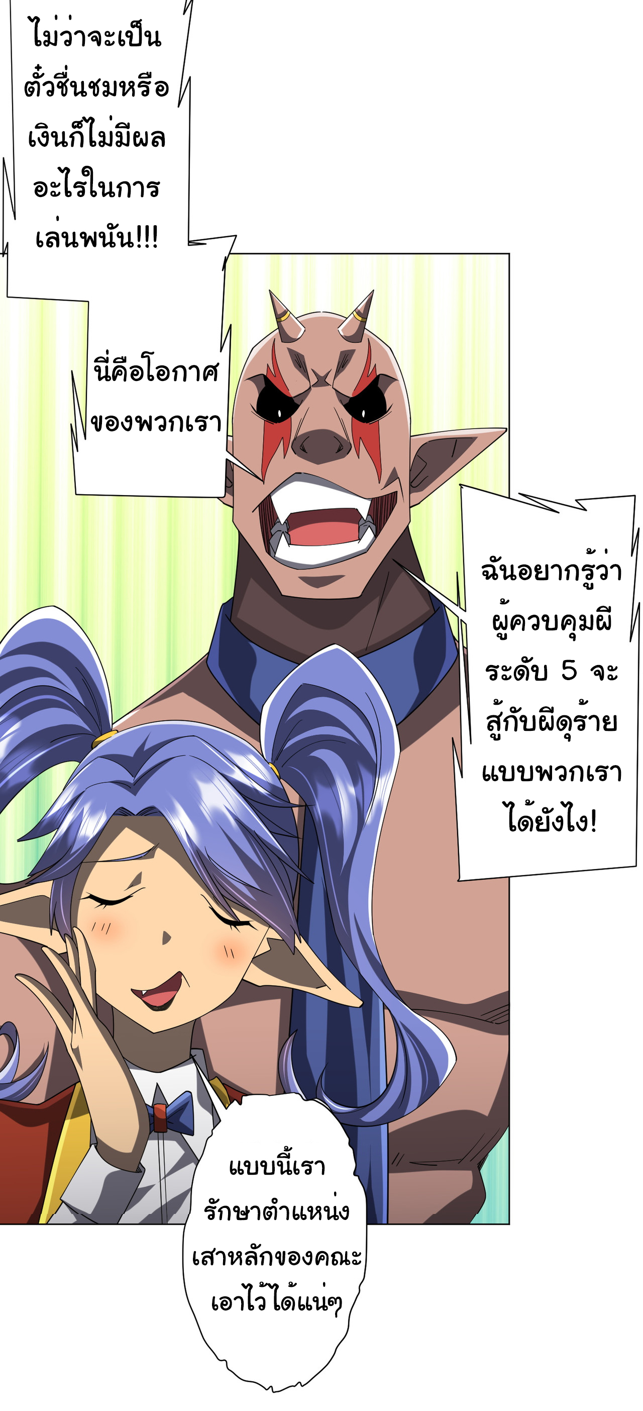 Start with trillions of coins ตอนที่ 139 หน้า 28