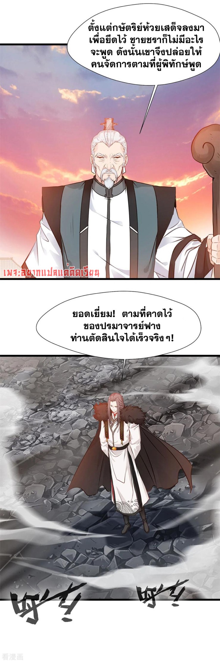 ข้ากลายเป็นผู้เป็นอมตะที่ยิ่งใหญ่ ตอนที่ 34 หน้า 4
